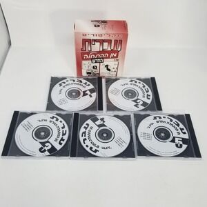 Hebrew From Scratch Pt 2 Ivrit Min Ha'Hatchala Ha'Chadash Audio CDs Include 5 Cd
